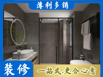曲靖市陆良洗浴间装修